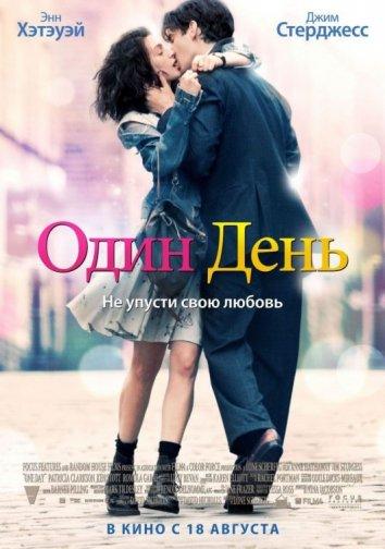 Фильм Один день 2011 года смотреть онлайн с Джимом Стёрджессом и Томом Мисоном